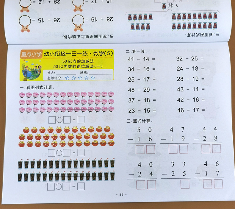 惠典正版幼小衔接一日一练50以内加法练习册学前数学练习本阶梯数学