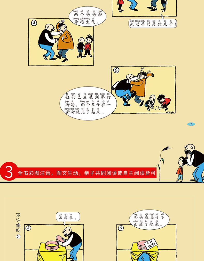 鹏辰正版完整版父与子全集彩色注音版正版漫画书爆笑校园一三年级小