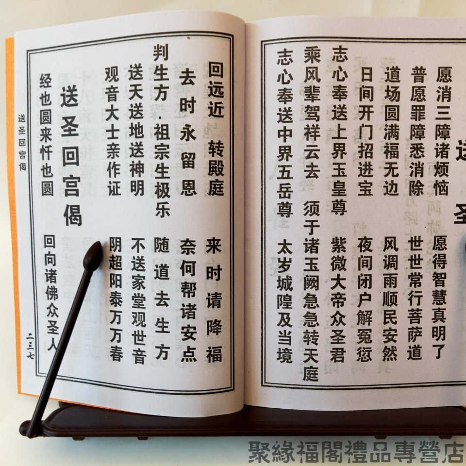 玉皇献斋60种家常经合集财神经地母经16k大本大字竖排印刷清晰