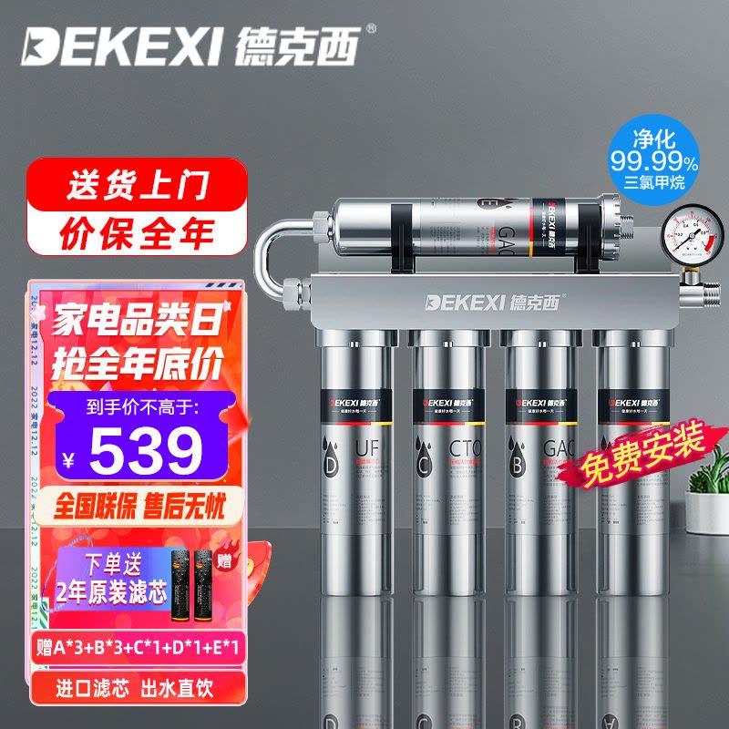 德克西(DEKEXI)厨房超滤净水器 家用健康直饮 大流量不锈钢厨下净水机Q1-1(免费安装)图片