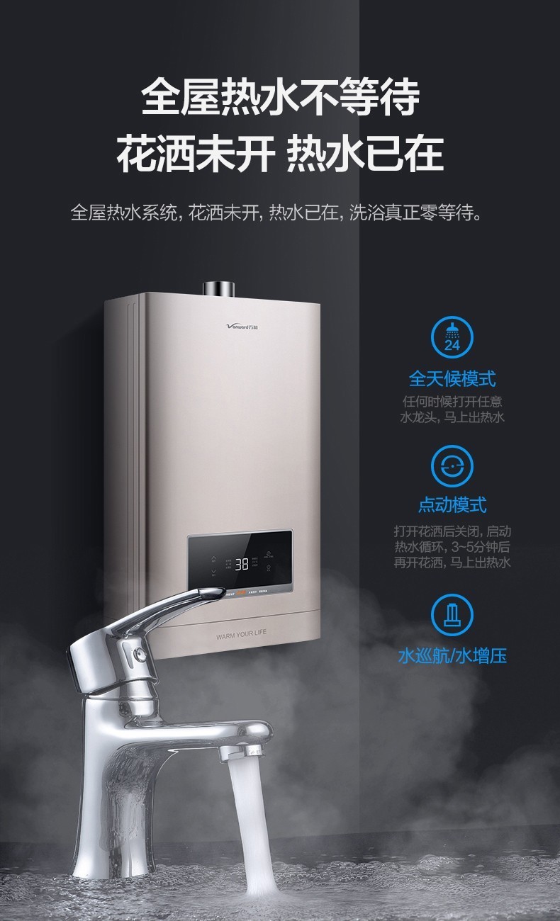 13升万和vanward零冷水燃气热水器低水增压天然气l2系列0冷水强排式