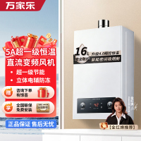 万家乐恒温王燃气热水器P3(F)天然气5A超一级恒温家用16升洗澡一级节能省气防冻