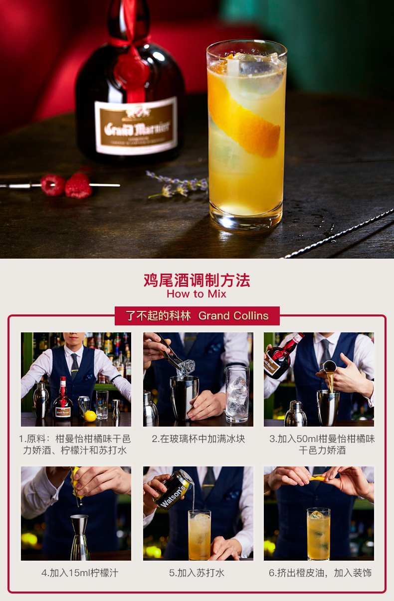 金采龙凤grandmarnier柑曼怡柑橘味干邑力娇酒调配鸡尾酒法国进口洋酒
