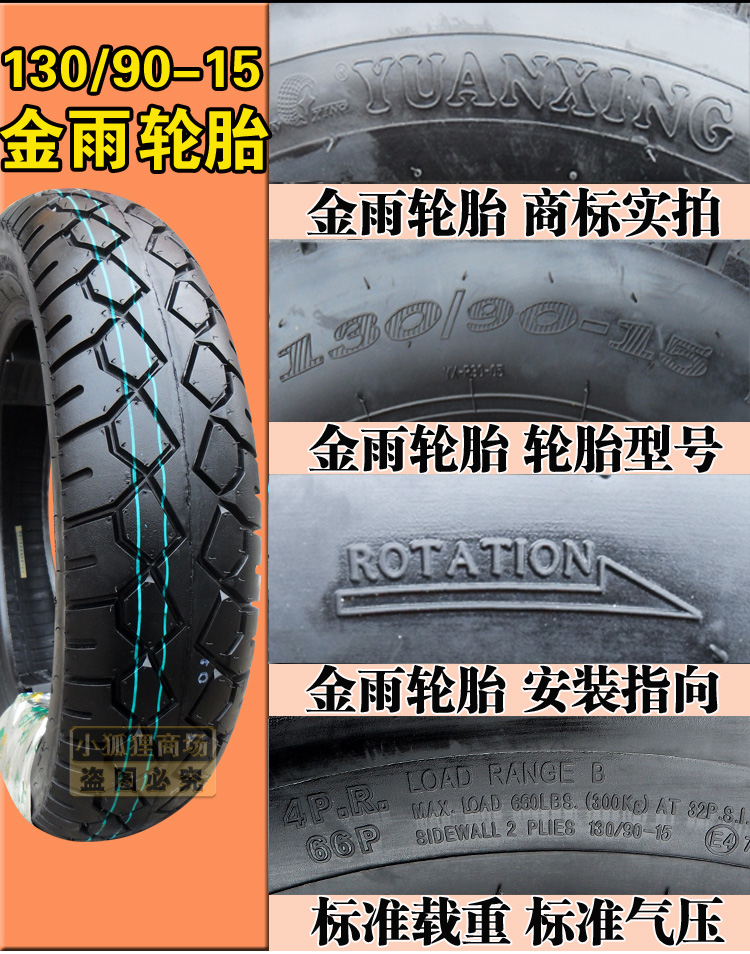 适用正新轮胎 130/90-15 真空胎 风暴太子150 摩托车后轮后胎厦正新