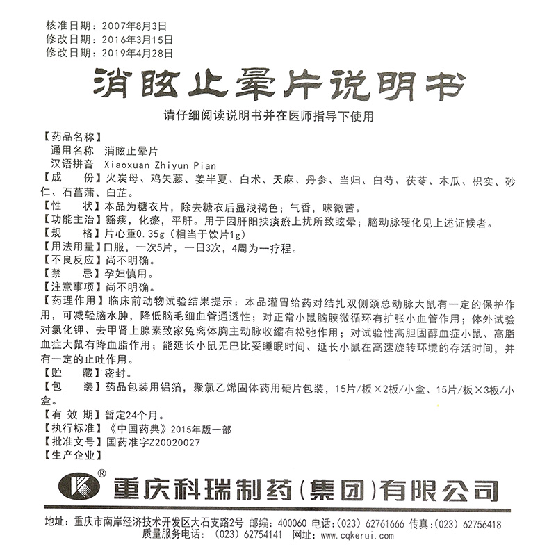 金甘消眩止晕片035g30片盒