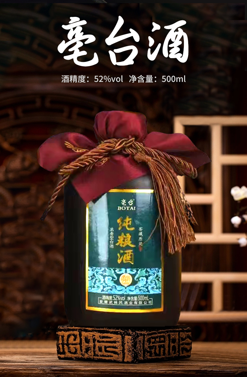 常温产地:中国安徽亳州市单支容量:500ml酒精度:52度包装:礼盒装白酒