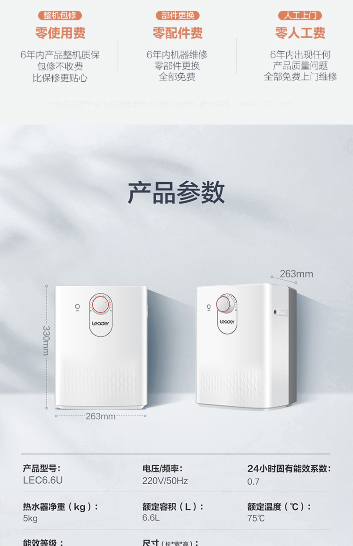 新款六点六升 海尔统帅小厨宝6.