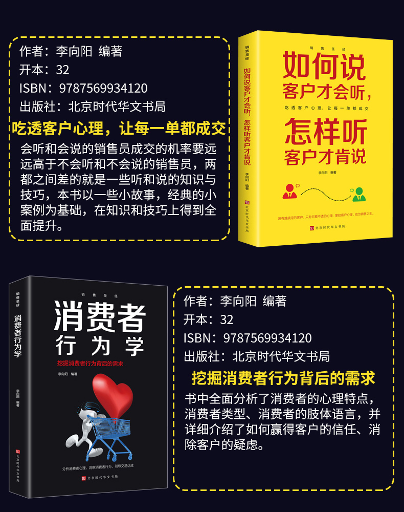 [颜系图书]全套5册 销售心理学销售技巧和话术销售