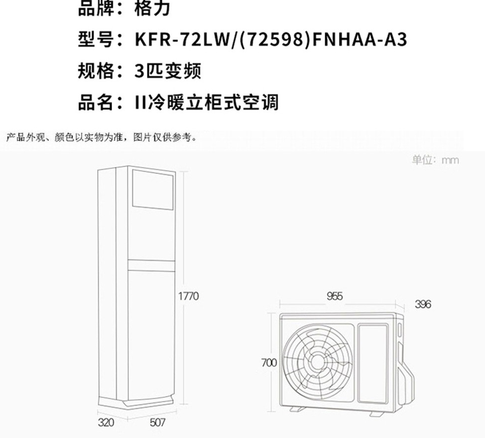 格力gree冷暖立柜式空调k
