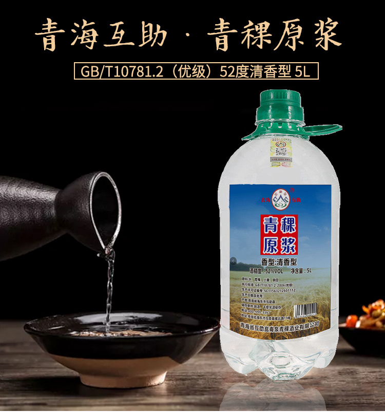 52度昆仑泉青稞酒青稞原浆清香型白酒粮食酒桶装酒散酒5l青海特产