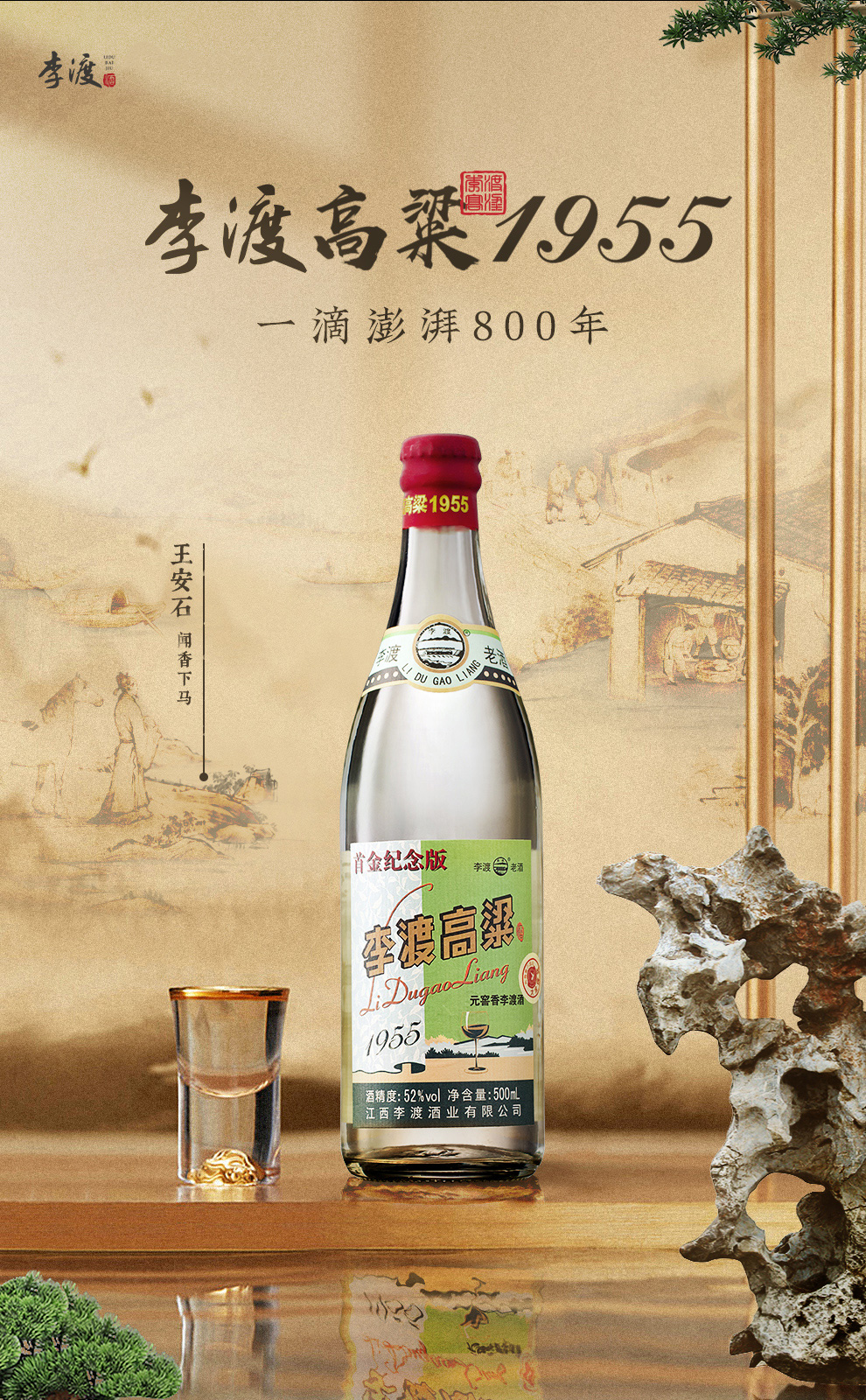 李渡高梁酒1955年2019年製