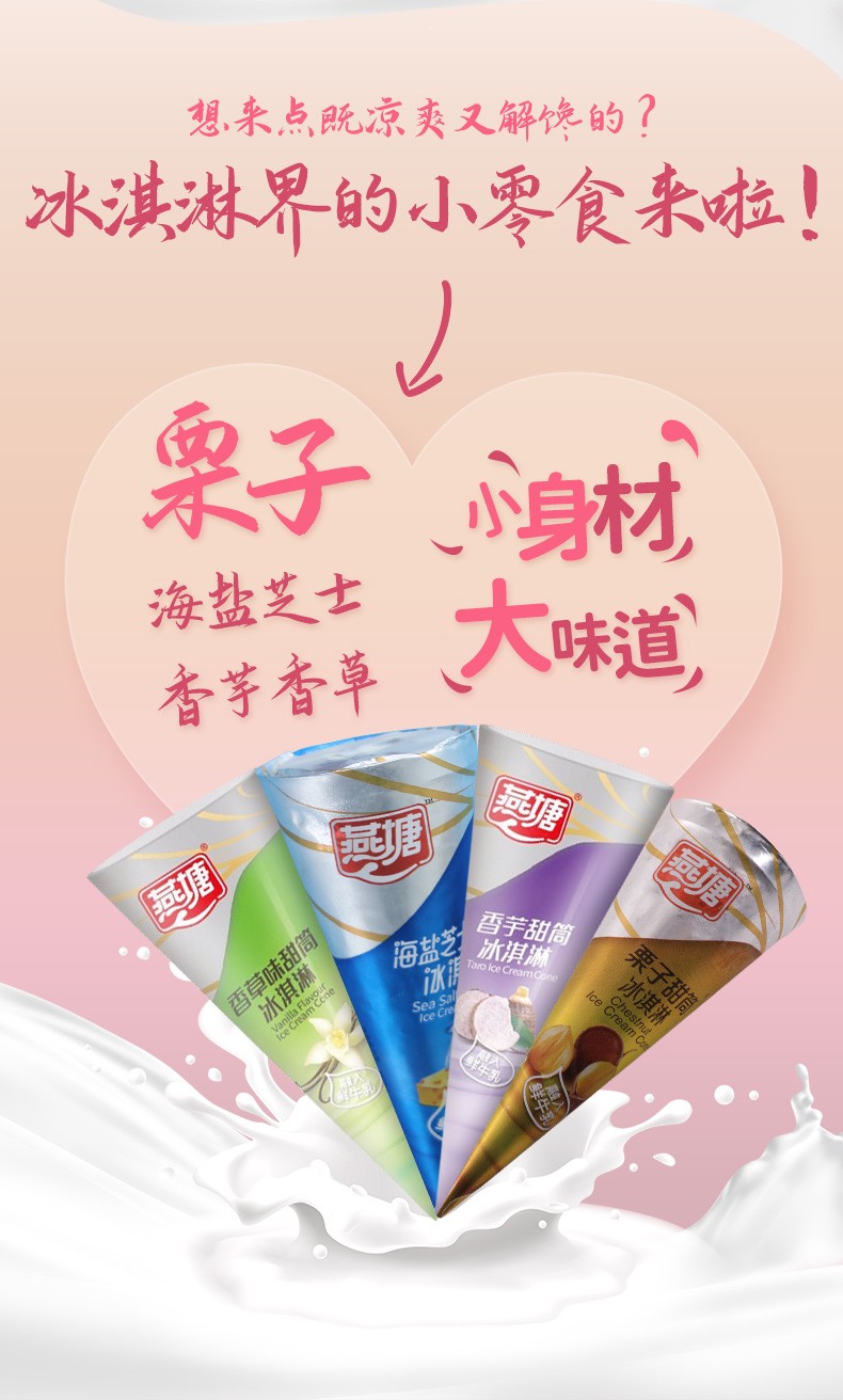 燕塘甜筒鲜奶冰淇淋雪糕64g24支海盐芝士栗子香芋香草冰激凌
