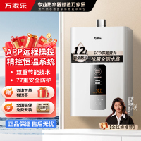 万家乐恒温王燃气热水器 升级0.1度恒温智能变升 ECO节能电辅防冻WIFI智控 天然气12DP1(F)