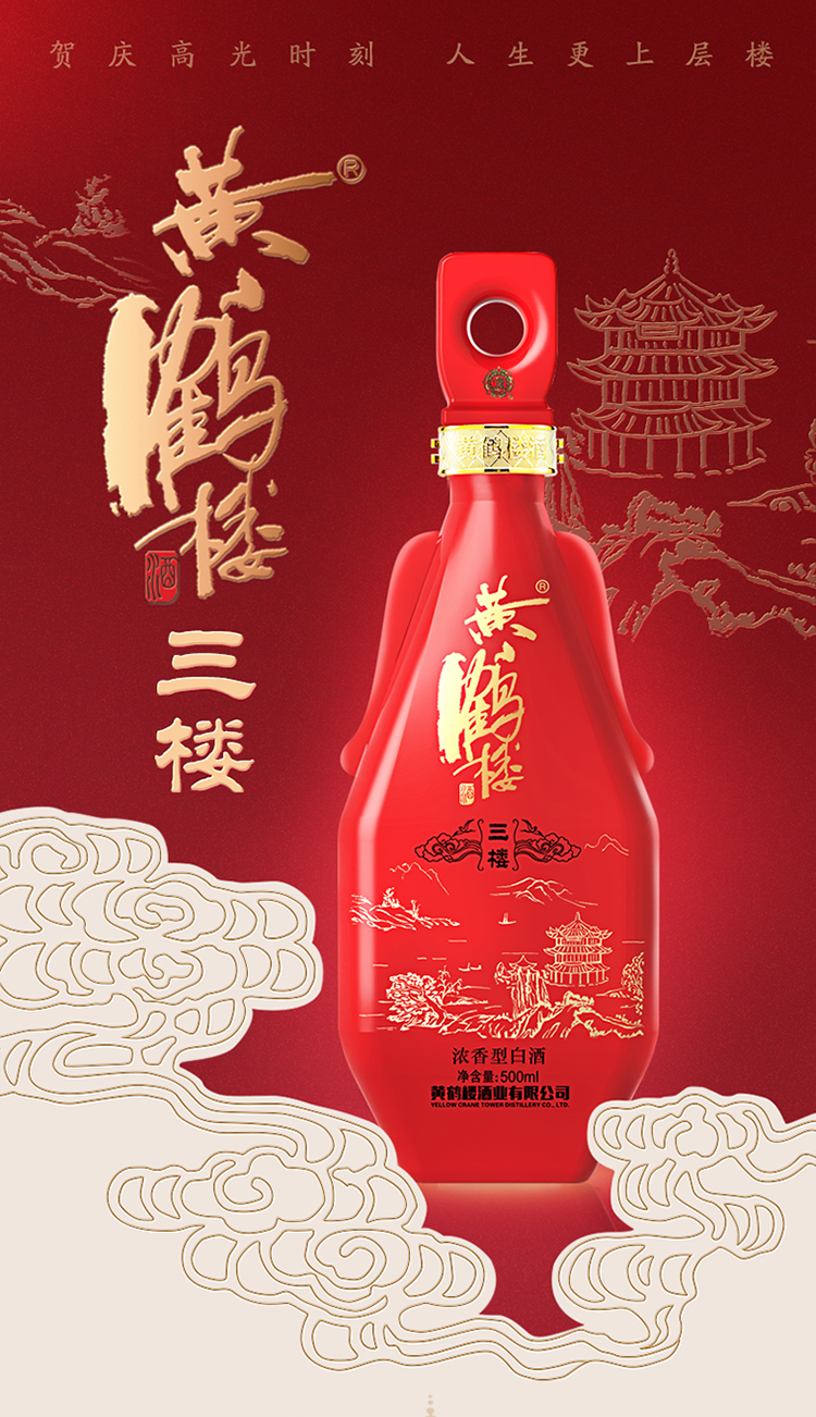 【酒廠直營】黃鶴樓酒 更上層樓三樓 濃香型高度白酒 52度500ml*6瓶