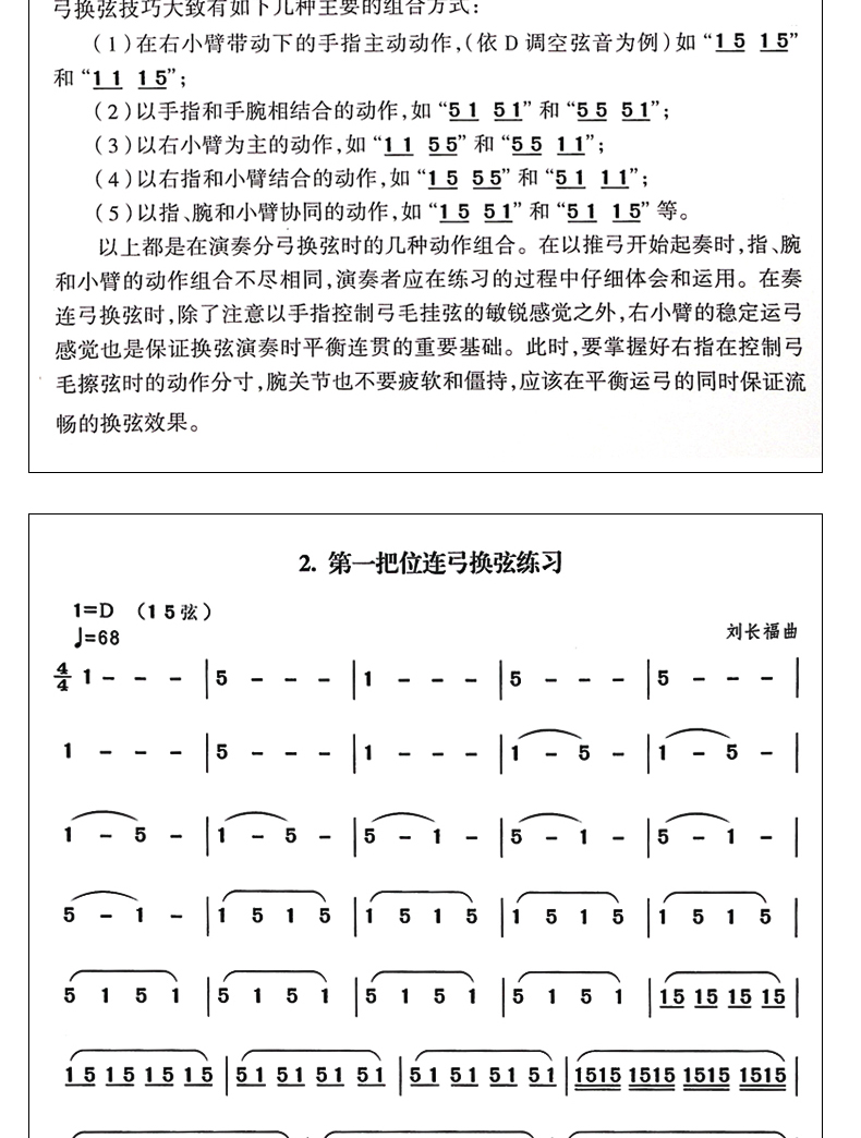 二胡入门基础练习曲教材二胡考级书 初级自学二胡教程书 二胡怀旧金曲