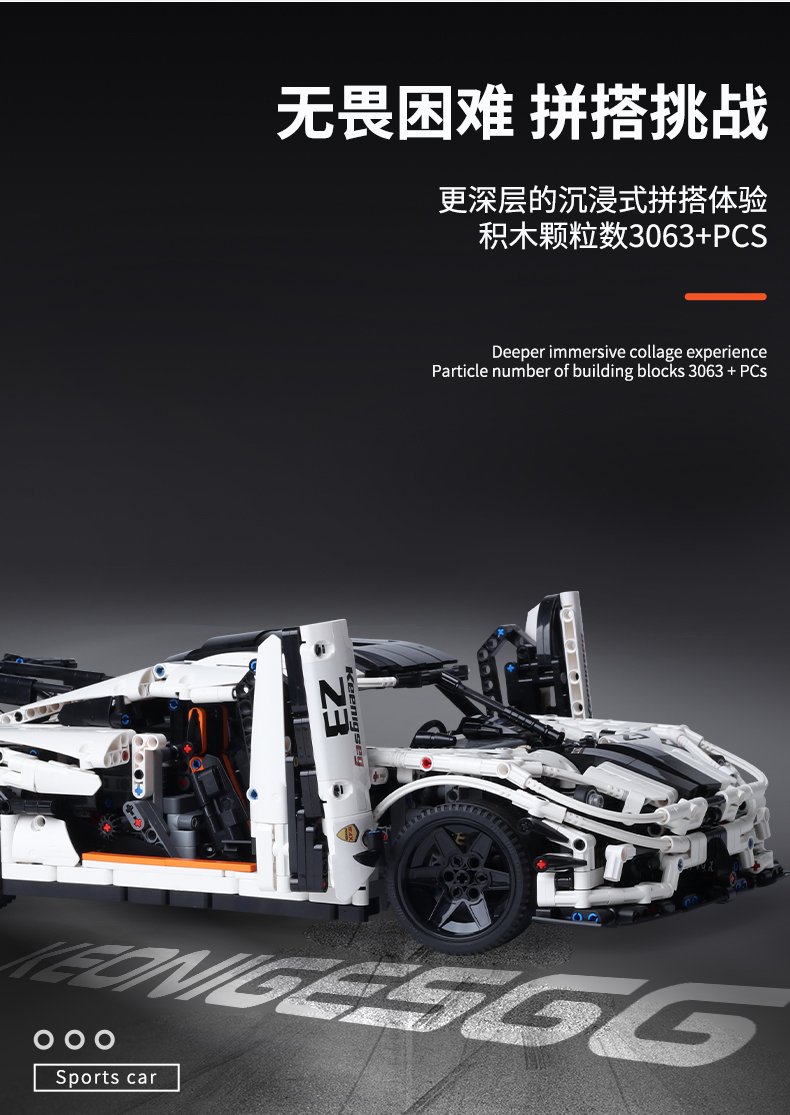 moc柯尼塞格跑车拼插成年人高难度拼装高砖积木玩具模型