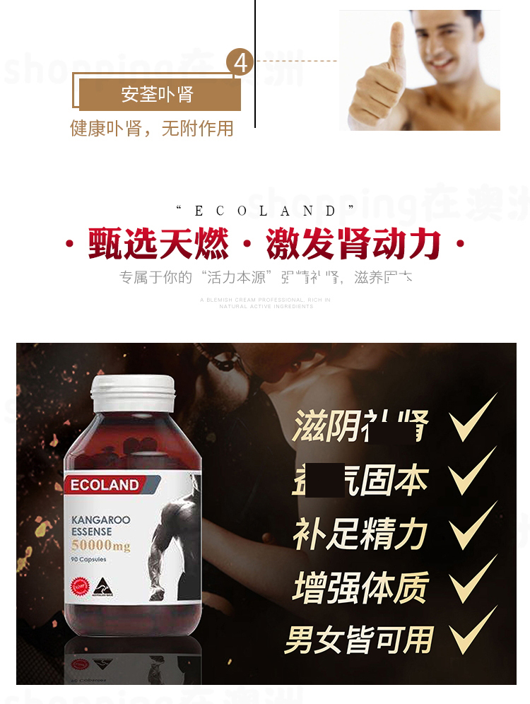 澳洲进口ecoland红袋鼠精胶囊90粒成人男性滋补保健品提高精力