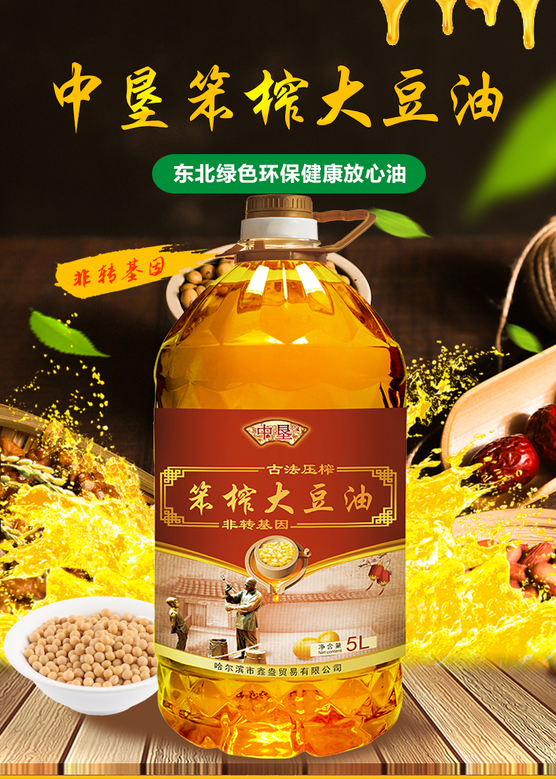 中垦浓香笨榨大豆油5升压榨无添加东北优质浓香健康食用油