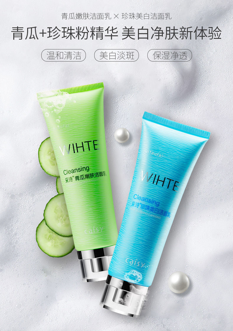 洁面乳深层清洁毛孔控油泡沫烟酰胺洗面奶女采诗洗面奶120g珍珠美白