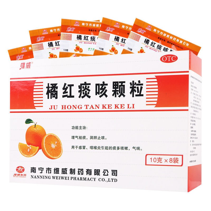 3盒]维威 橘红痰咳颗粒 10g*8袋/盒 理气祛痰,润肺止咳.
