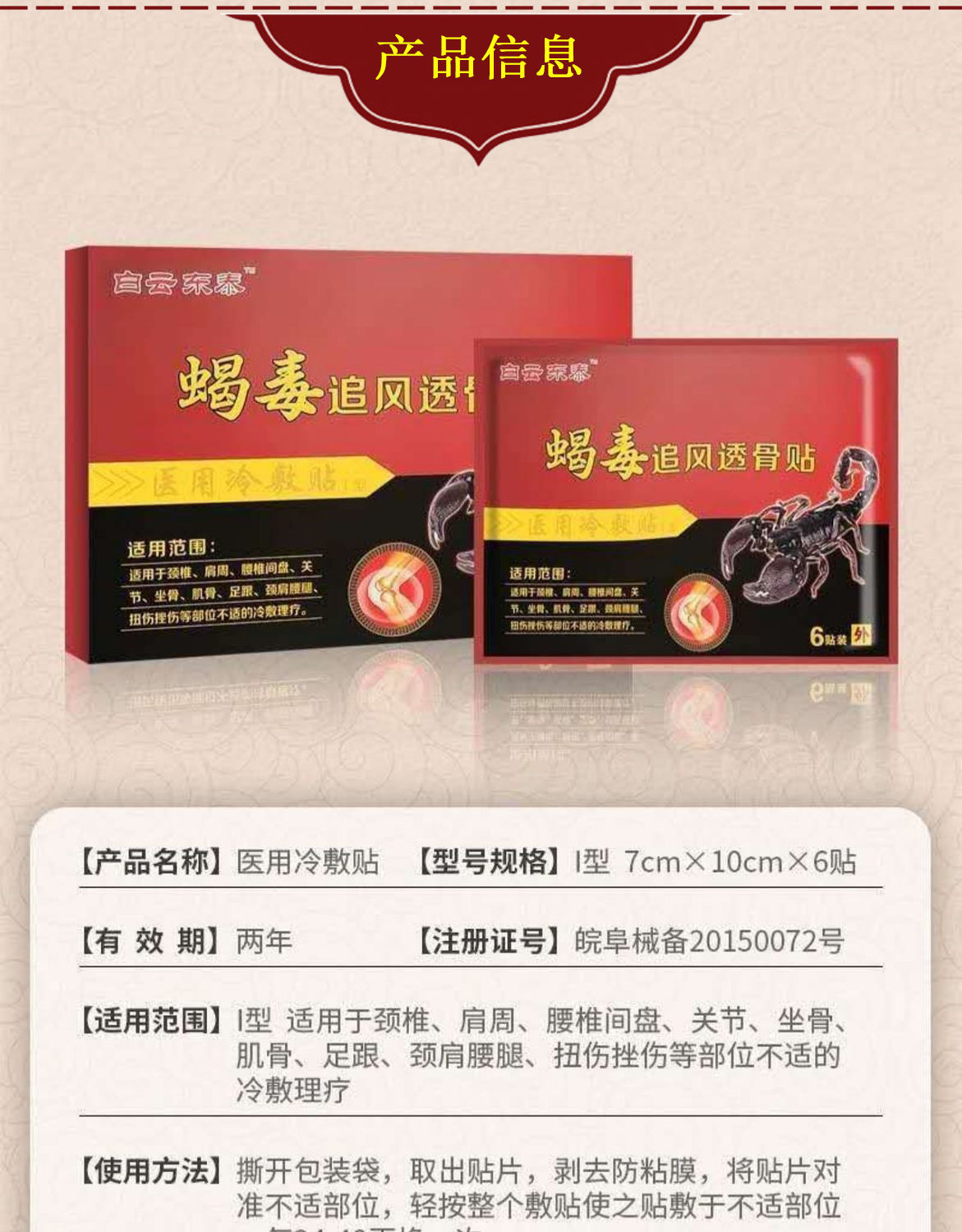 蝎毒追风透骨贴肩周炎颈腰椎间盘突出腰腿痛风湿关节特效止疼膏贴每盒