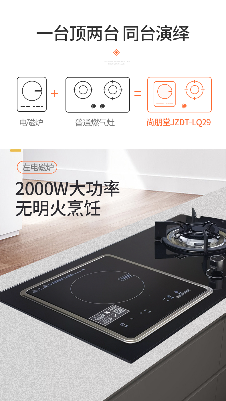 液化气尚朋堂气电两用灶嵌入式天然气灶具电磁炉液化气灶一体双灶燃气