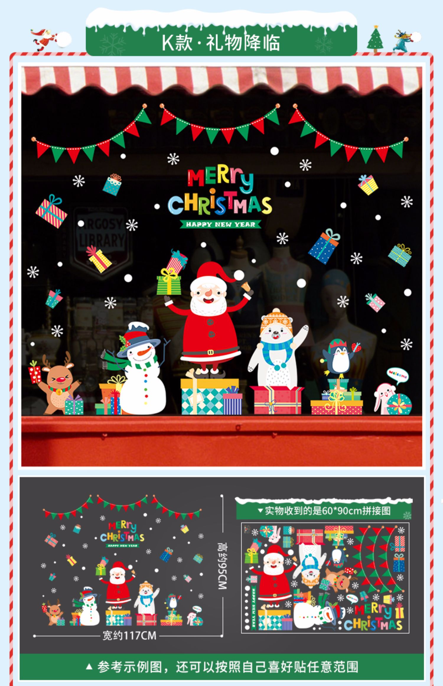 圣诞节装饰贴纸店铺橱窗玻璃贴圣诞树商场场景布置饰品窗贴b款欢唱