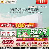 [新一级]三菱电机 (Mitsubishi) 1匹 菱之洁 新一级全直流变频冷暖空调挂机MSZ-LZ09VF家电政府补贴