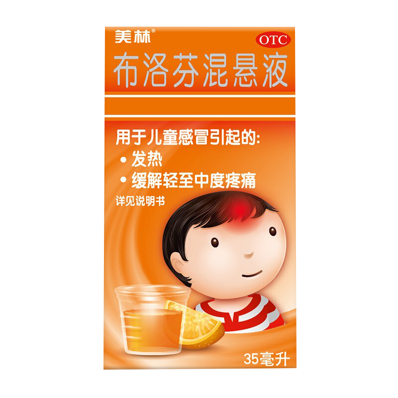 美林布洛芬混悬液35ml儿童感冒退烧退热药缓解12岁以下儿童牙疼痛头
