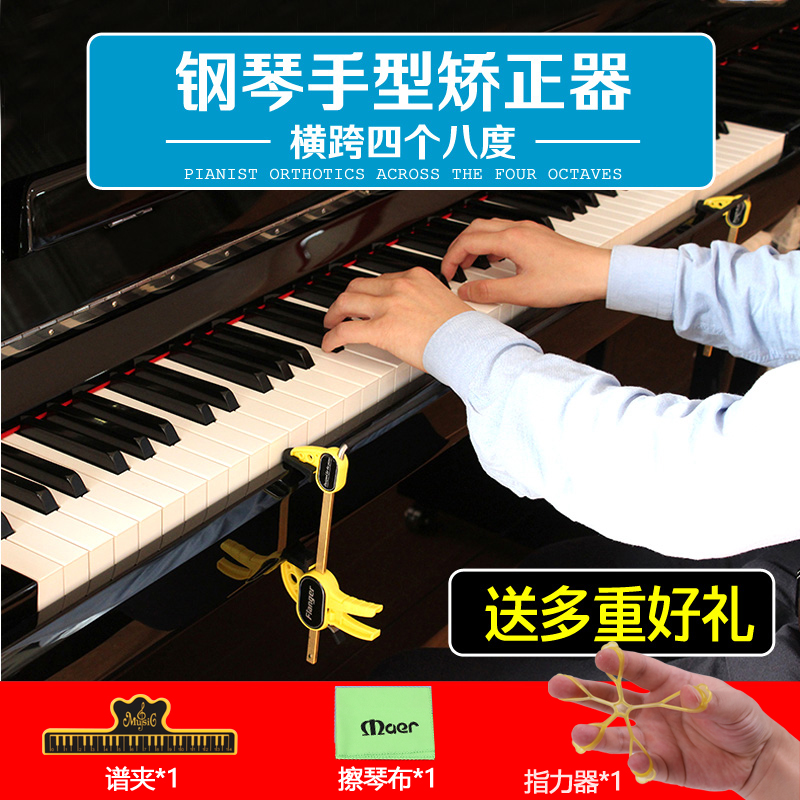 flanger弹钢琴练琴神器练习手型手腕矫正器儿童纠正姿势练指力器