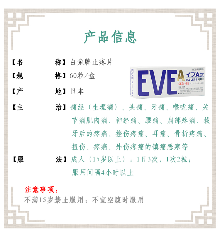 白兔牌eve止疼药止痛片 日本进口 头疼经痛姨妈痛姨妈疼生理痛关节痛
