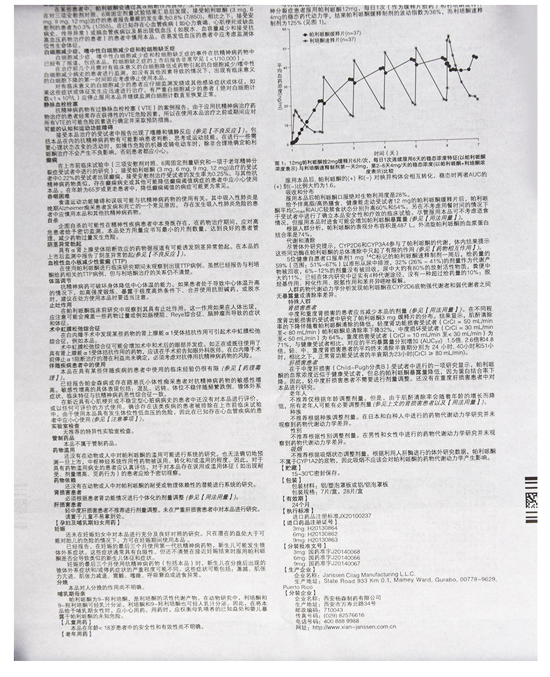 芮达帕利哌酮缓释片3mg7片