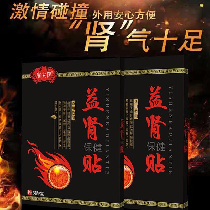 肾宝贴阳痿早泄贴持久坚硬延时益肾贴遗精夜尿频多前列腺贴炎贴一盒装