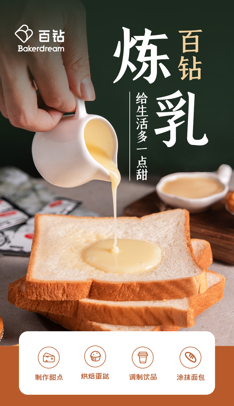 百钻炼乳家用炼奶做蛋挞面包咖啡烘焙材料练乳练奶小包装13g*20袋
