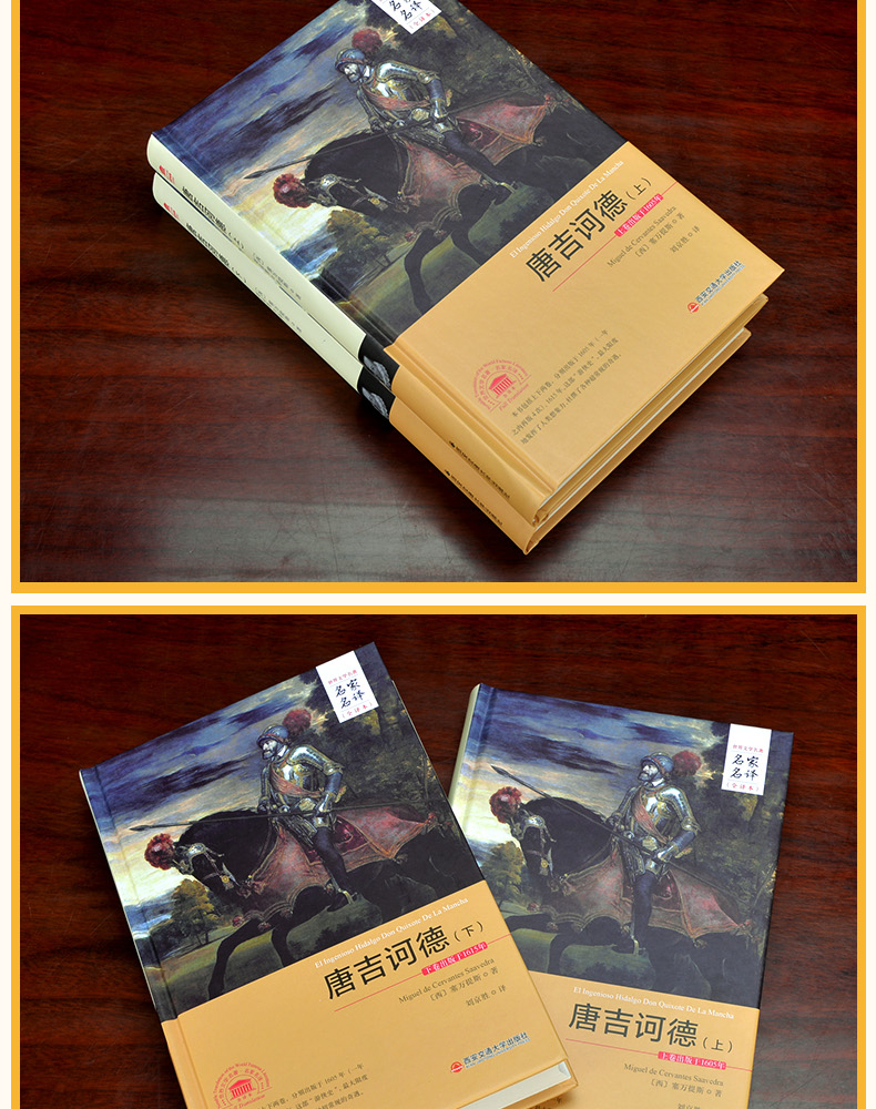 精装完整版唐吉诃德全2册全译本正版塞万提斯著无删节全译本世界文学