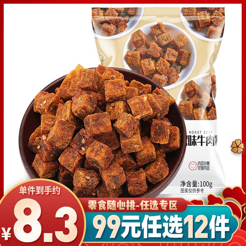 [99元任选12件]比比赞牛肉粒[炭烤味]100g 牛肉粒糖果装牛肉干零食小吃网红吃货休闲食品图片