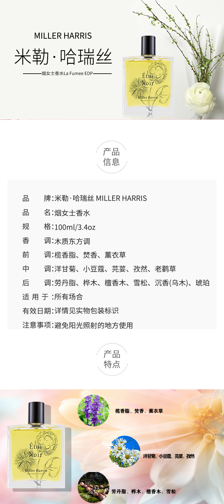 Miller Harris香精miller Harris米勒 哈瑞丝烟女士淡香精香水la Fumee Edp 100毫 价格图片品牌报价 苏宁易购草莓网海外旗舰店