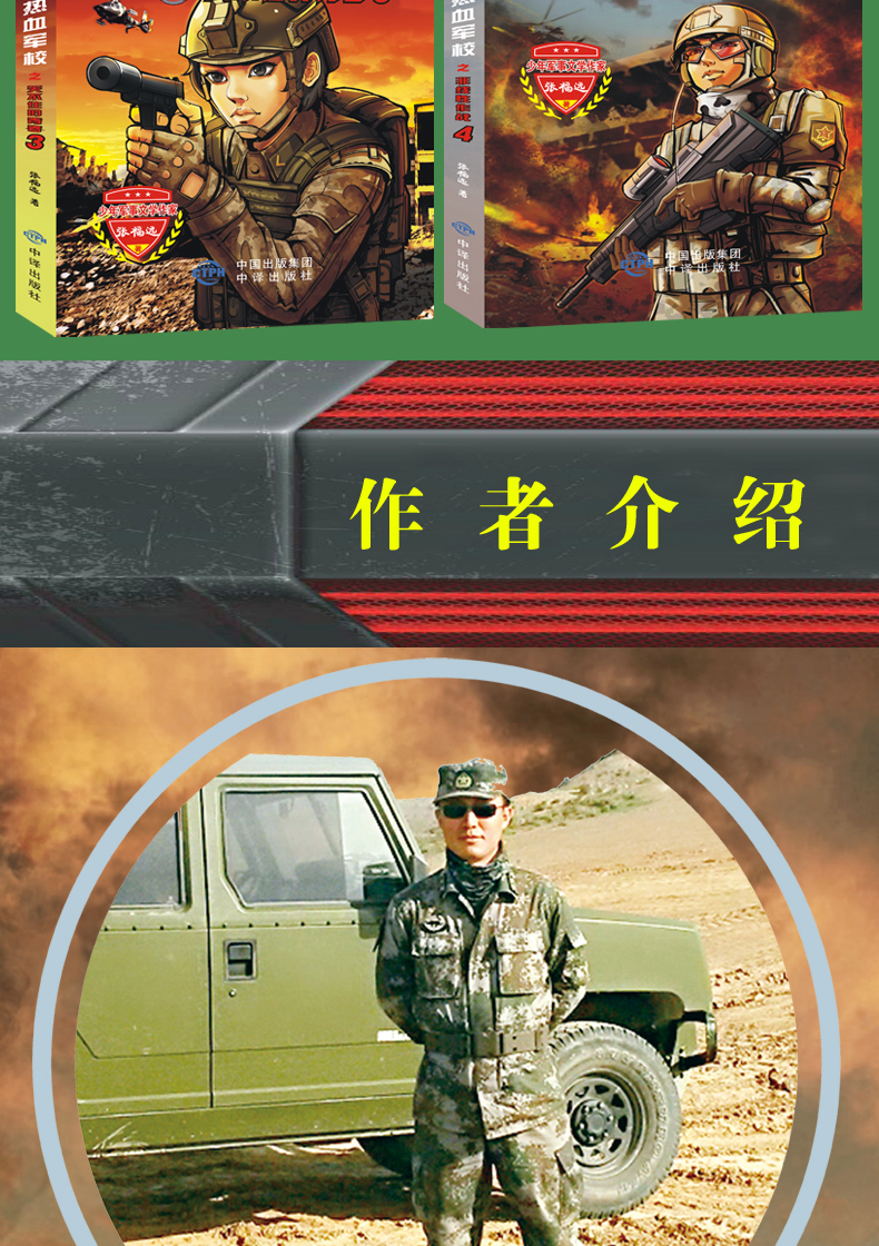[正版]特种兵学校之少年热血军校全套4册军事小说 八路的书成长励志