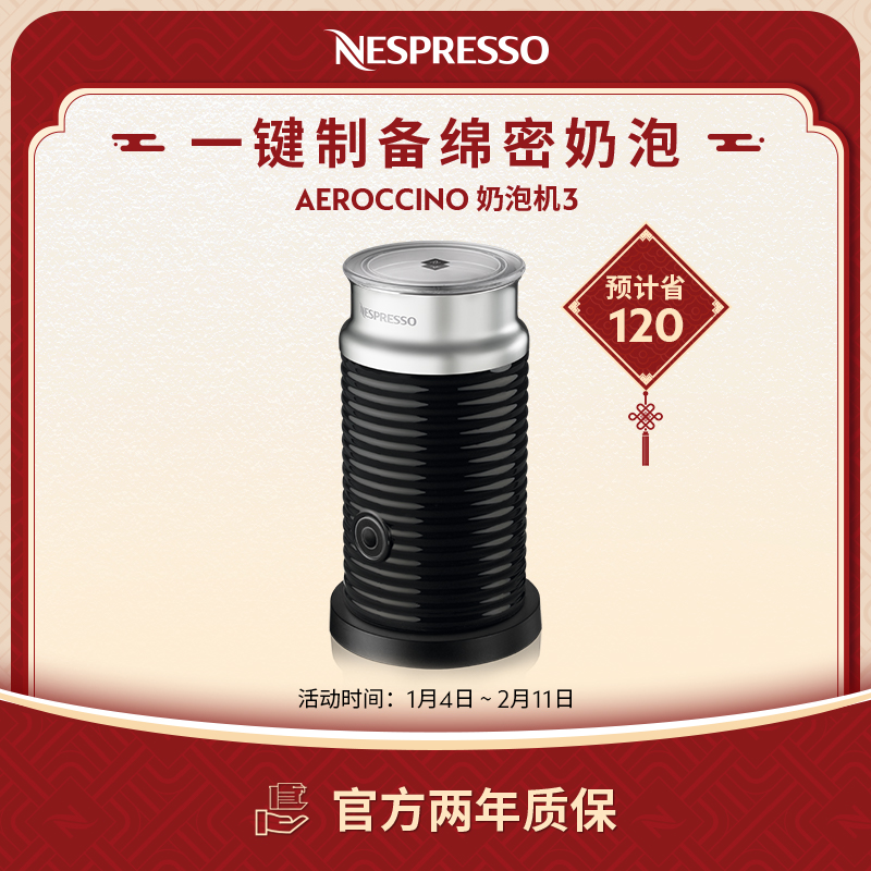 Nespresso 奶泡机三代 Aeroccino 3 冷热两用全自动奶泡器