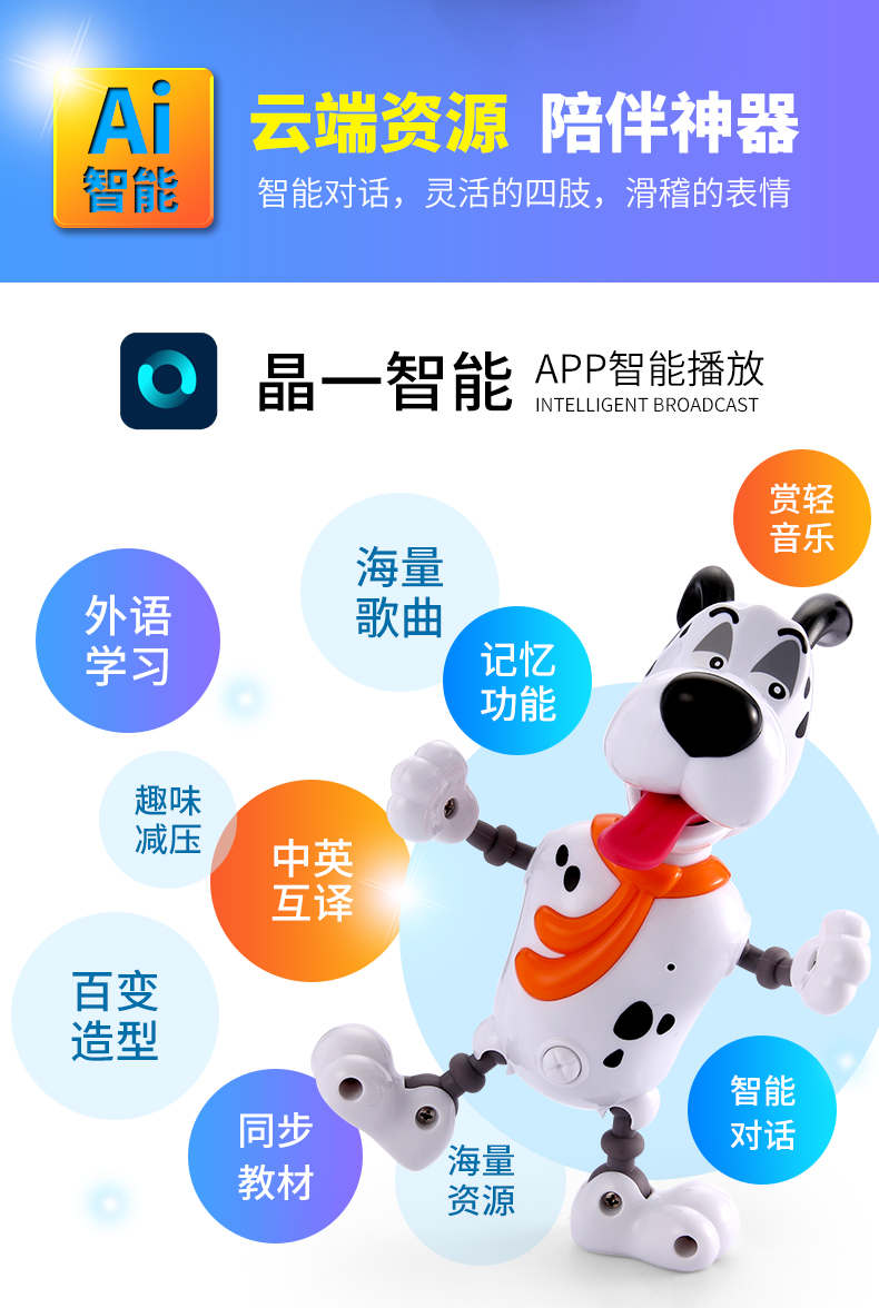儿童智能皮皮狗早教机宝宝学习机wifi对话互动故事机小孩3玩具6岁白色