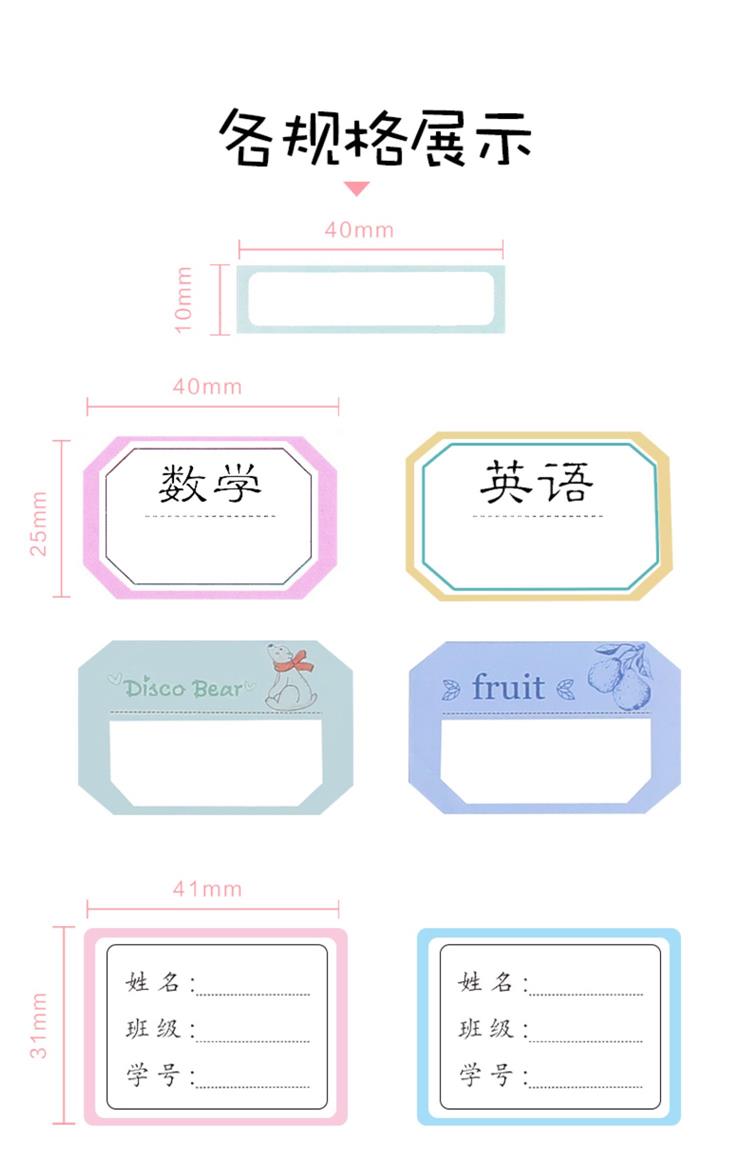 舒弗(lachouffe)本册/便签姓名贴 儿童卡通防水自粘手写贴纸可号小