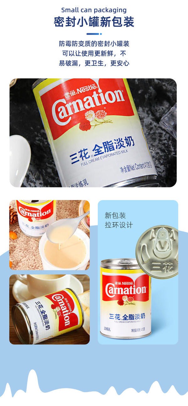 雀巢三花淡奶罐装全脂淡奶油炼乳商用奶茶烘培家用甜品小包装