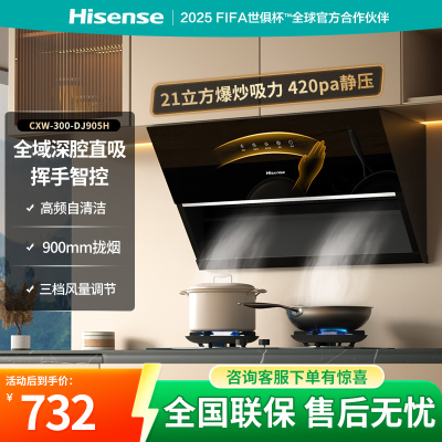 海信吸抽油烟机家用906H厨房侧吸式小型排油姻机强大吸力