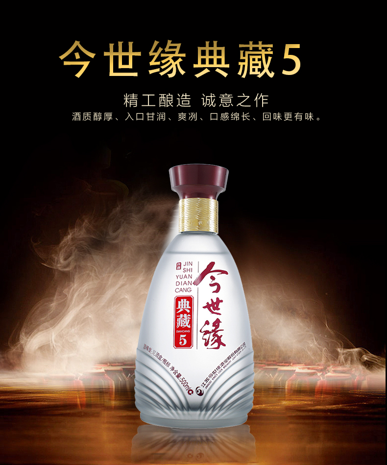 今世缘(jinshiyuan)白酒 今世缘典藏5 浓香型白酒42度 单瓶500ml