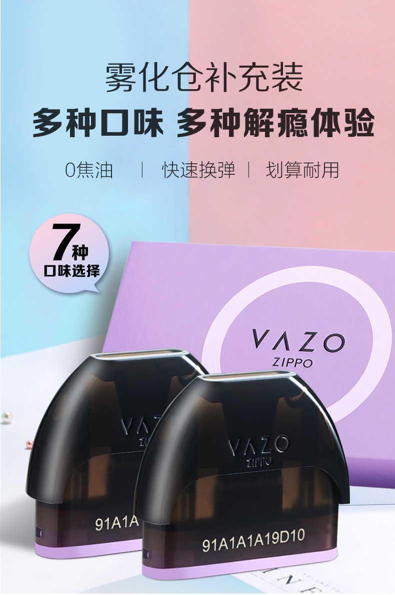 美国vazozippo烟弹电子烟烟弹烟油雾化器8种口味冰爽薄荷