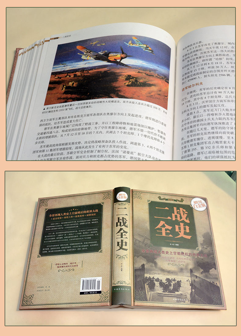 二战全史 全彩色图解说白金版 中国世界近代政治军事历史书籍 第二次