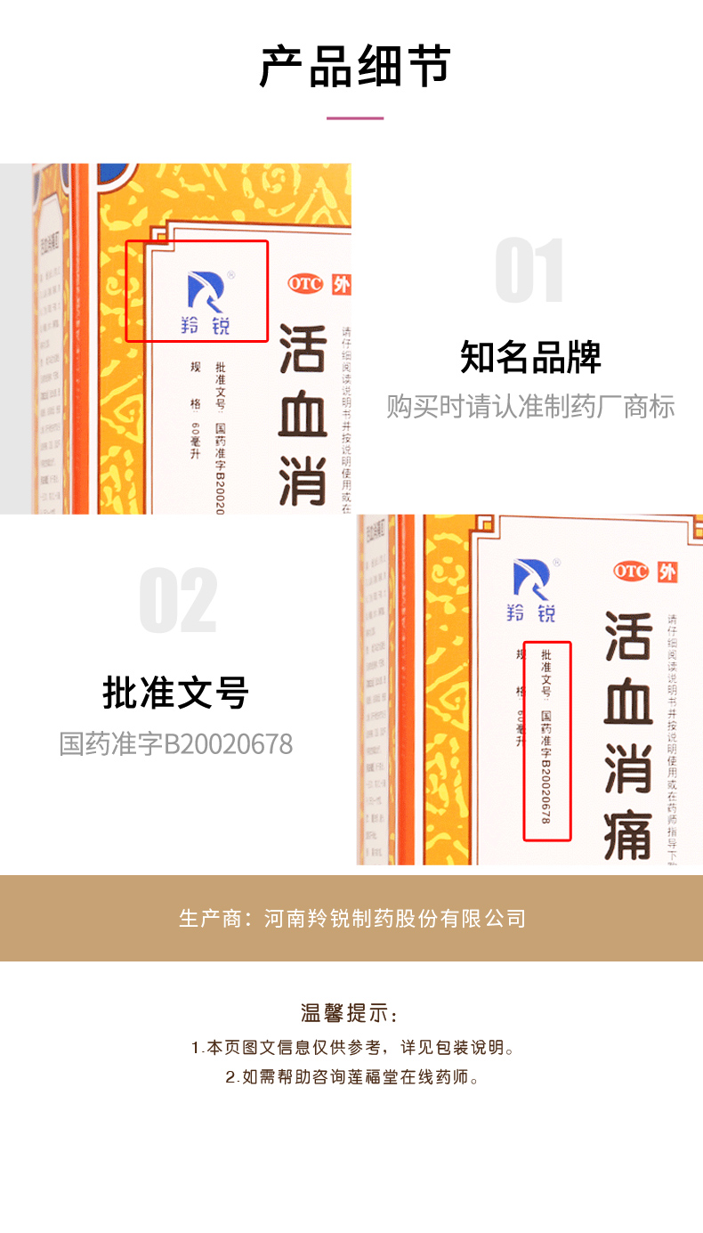 三盒装羚锐活血消痛酊60ml盒活血化瘀骨性关节炎风湿疼痛