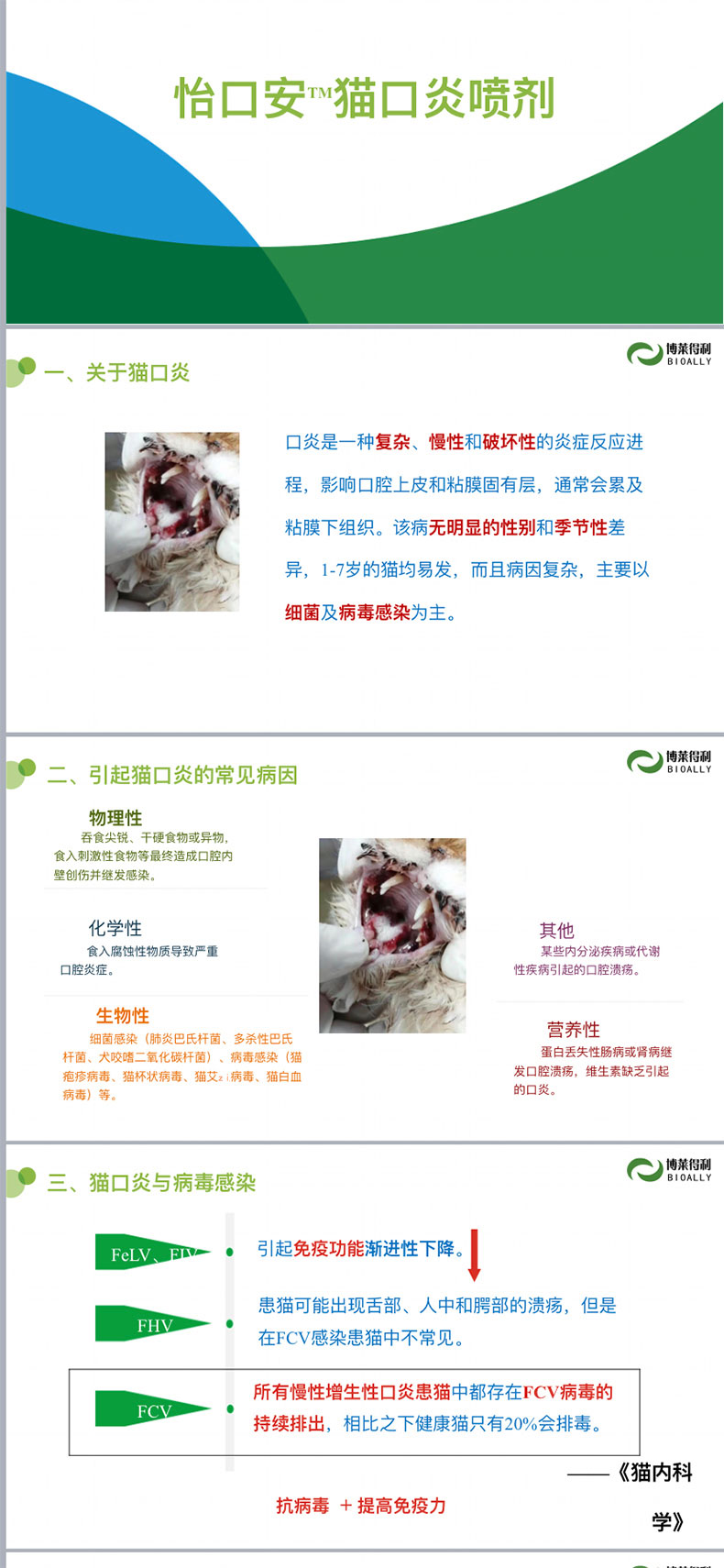 博莱得利宠物保健博莱得利怡口安猫口炎口腔喷剂口腔溃疡杯状病毒口臭流 