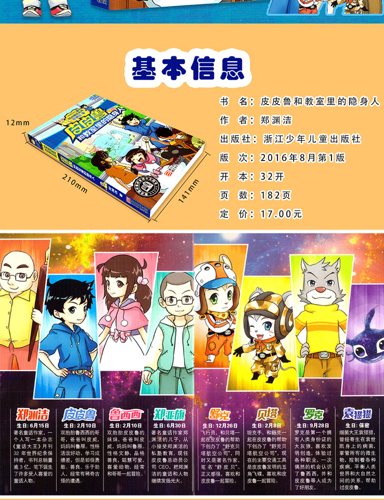 正版 皮皮鲁和教室里的隐身人 郑渊洁经典童话系列 皮皮鲁传总动员 皮