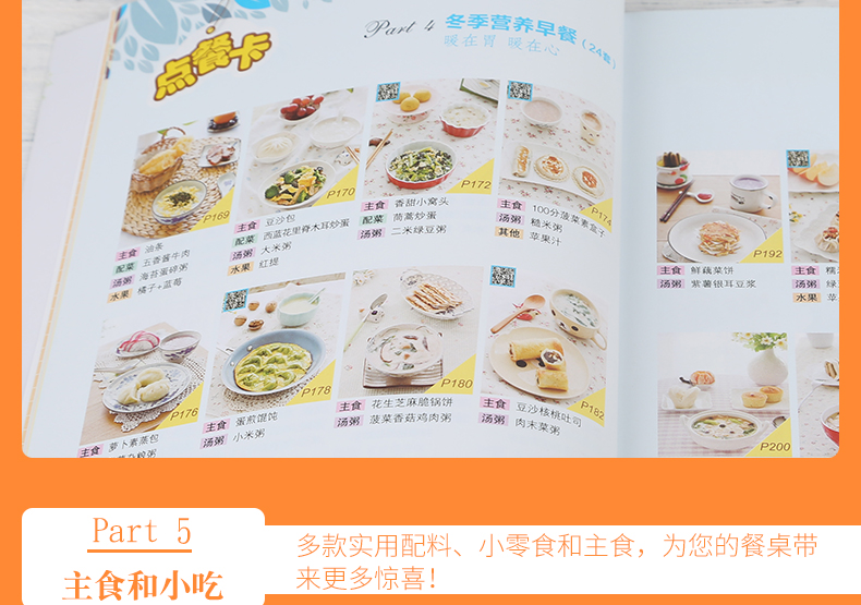 例2册612岁儿童早餐食谱儿童营养食谱书三餐儿童菜谱少儿饮食营养菜谱